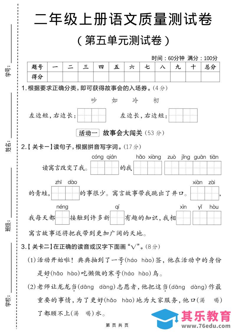 二年级上语文第五单元质量检测卷.2-985文库