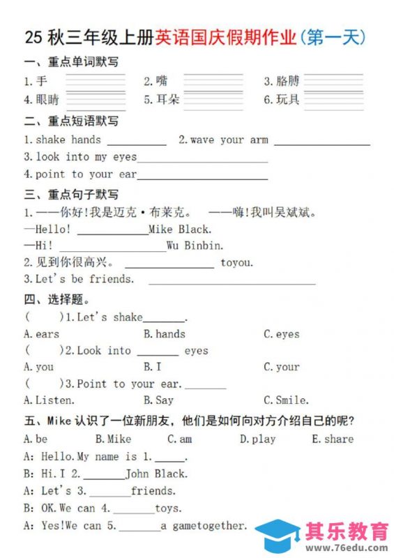 25秋三上英语国庆假期作业2-手嘴（含答案16页）-985文库