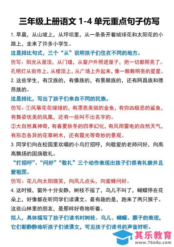 三年级上册语文重点句子仿写-985文库