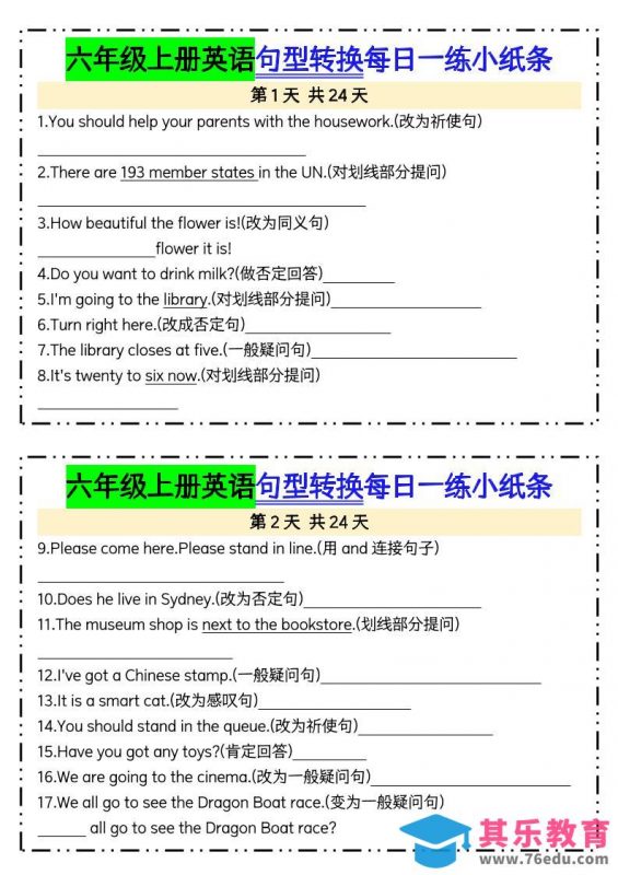 六上英语句型转换每日一练24天含答案24页-985文库