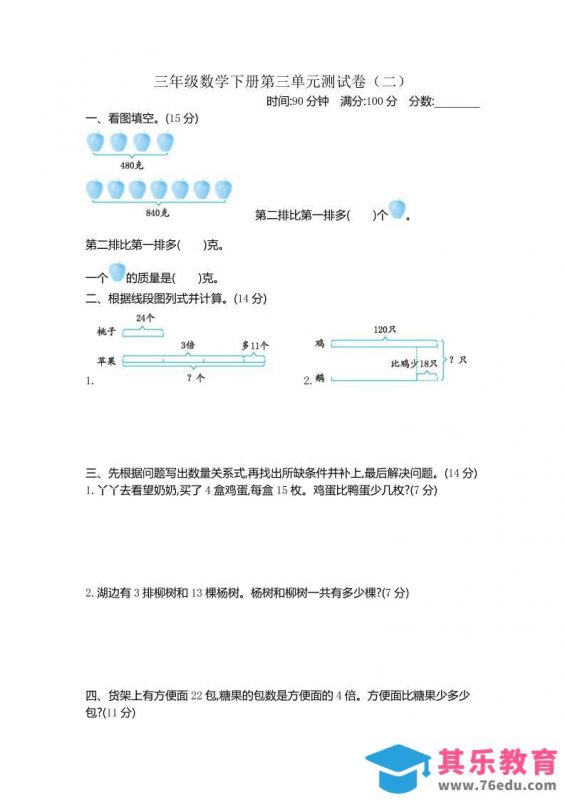 三下苏教版数学第三单元检测-2-985文库