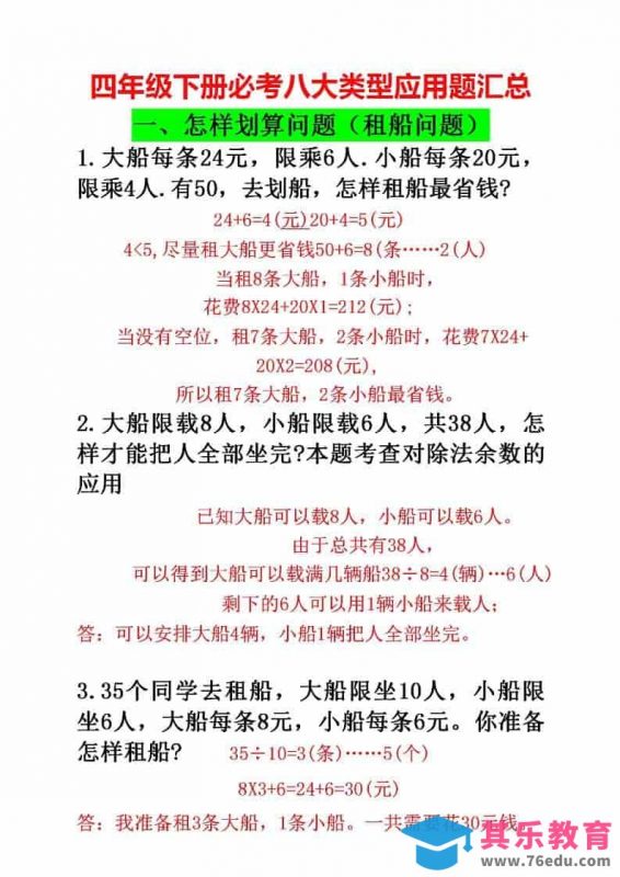四年级下数学必考八大类型应用题汇总-985文库