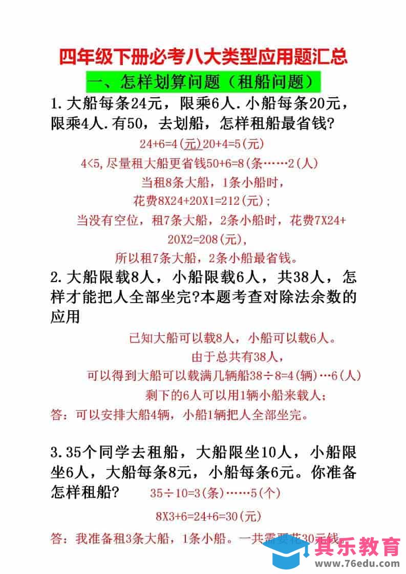 四年级下数学必考八大类型应用题汇总-985文库