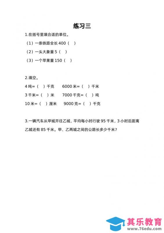 三下苏教版数学二单元课时练-3-985文库