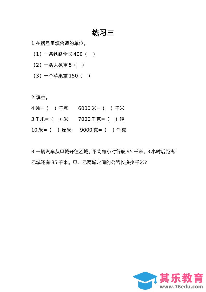 三下苏教版数学二单元课时练-3-985文库