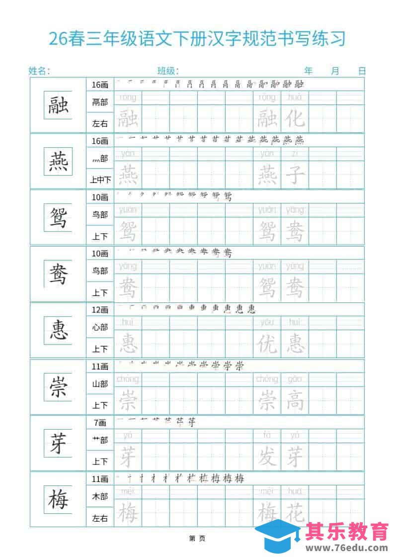 三年级下语文26春汉字规范书写字帖每日一练32页-985文库
