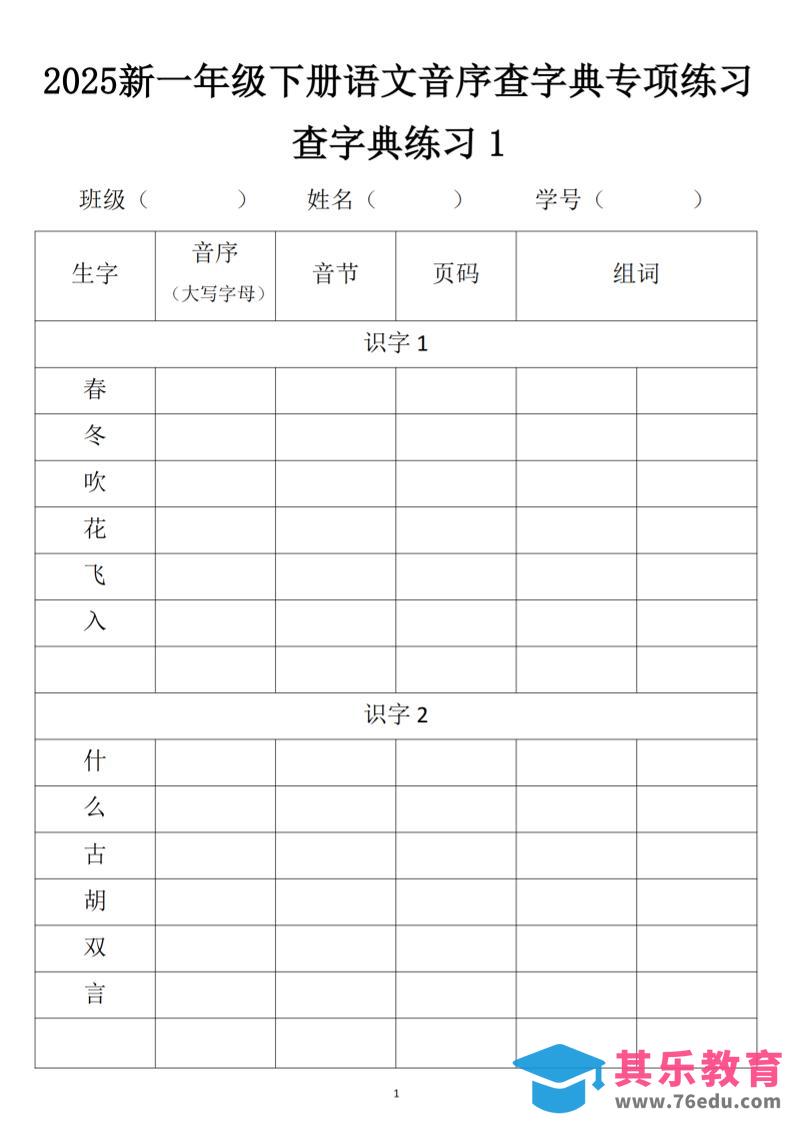 2025新一年级下册语文音序查字典专项练习-985文库