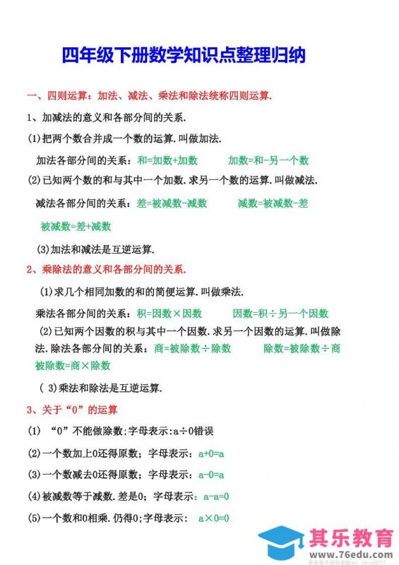 四年级下数学知识点整理归纳(4)-985文库