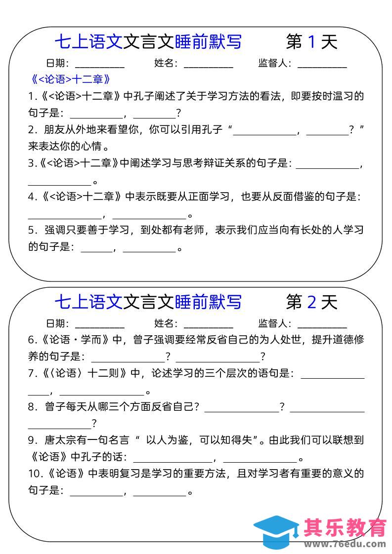 七年级上语文文言文睡前默写天-985文库
