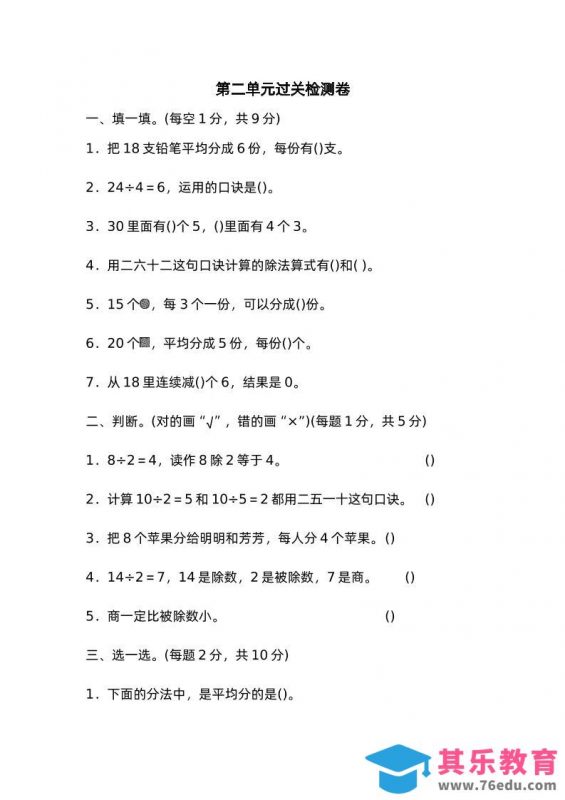 二下数学人教第二单元过关检测卷-985文库