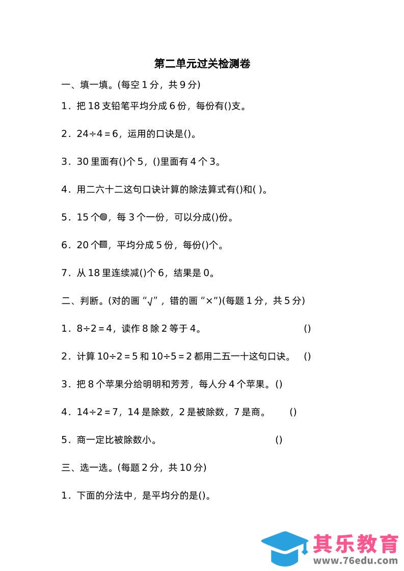 二下数学人教第二单元过关检测卷-985文库