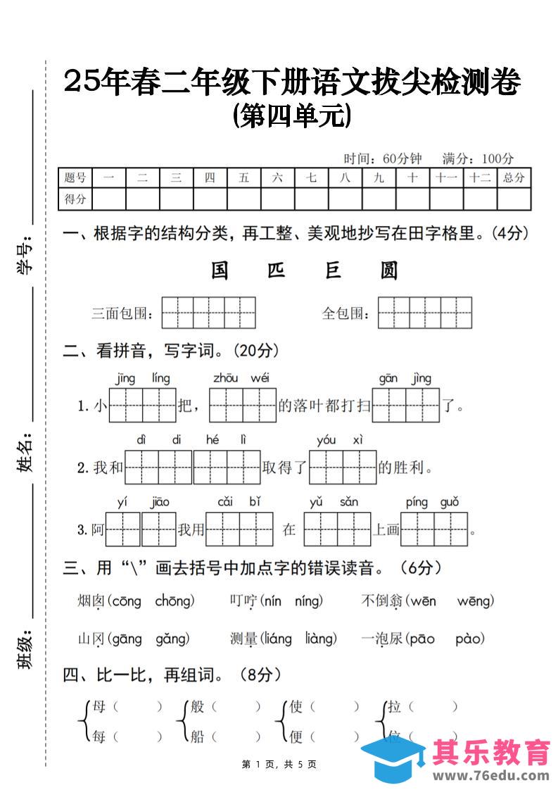 25春二下语文第四单元拔尖检测卷-三面包围（含答案5页）-985文库