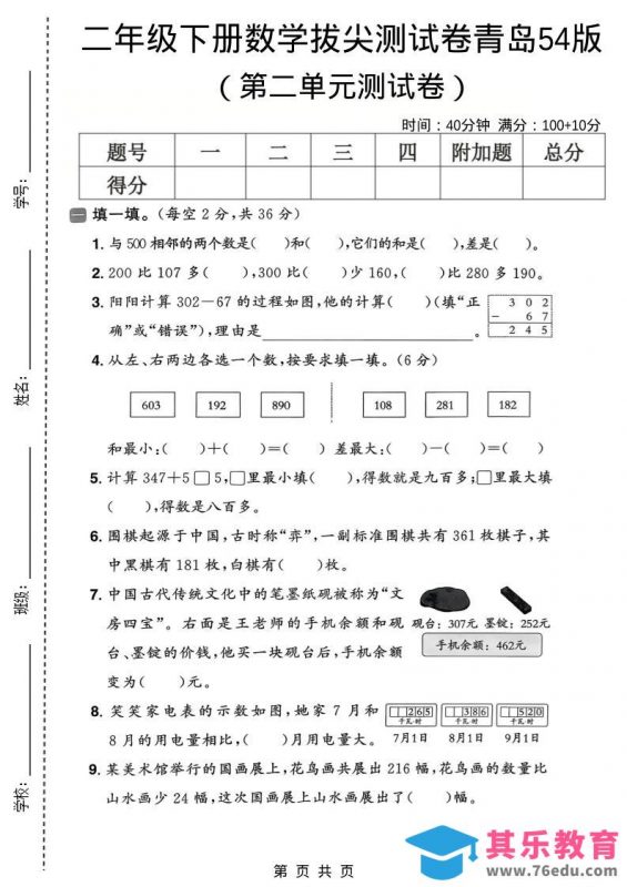 二年级下数学第二单元拔尖测试卷《青岛五四版》-985文库