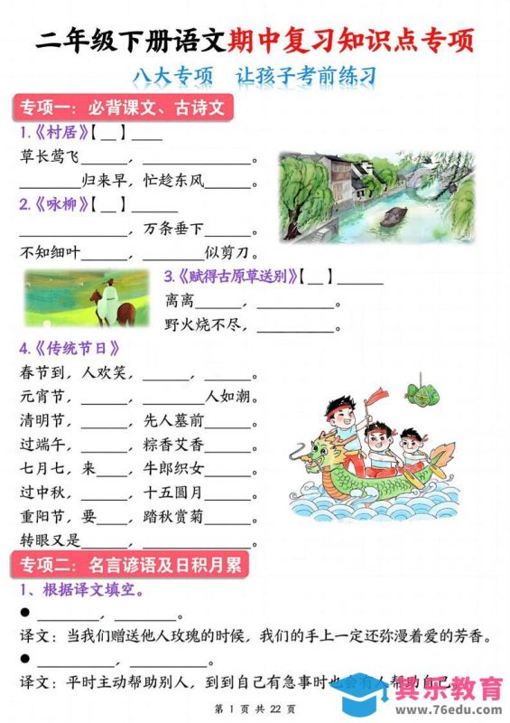 二下语文期中复习八大专项知识点专项（空白+答案22页）-985文库