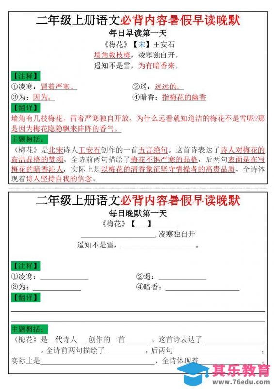 二年级上册语文必背内容暑假早读晚默小纸条-985文库