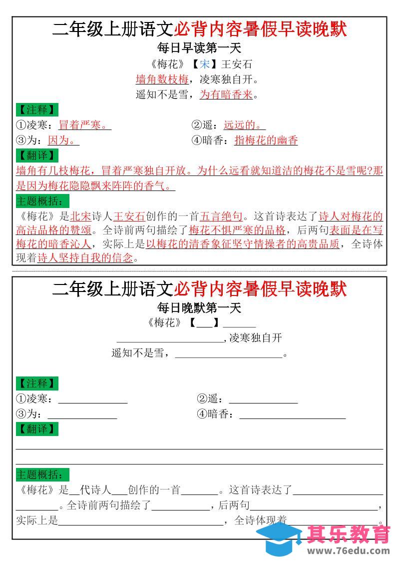 二年级上册语文必背内容暑假早读晚默小纸条-985文库