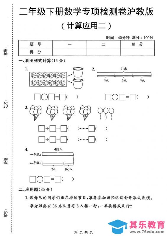 二年级下数学计算应用专项检测卷2《沪教版》-985文库