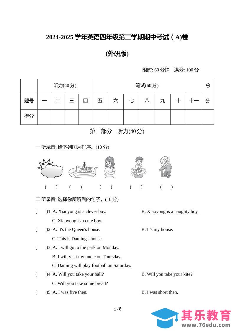 外研版2024-2025学年英语四年级下册第二学期期中考试（A)卷-985文库