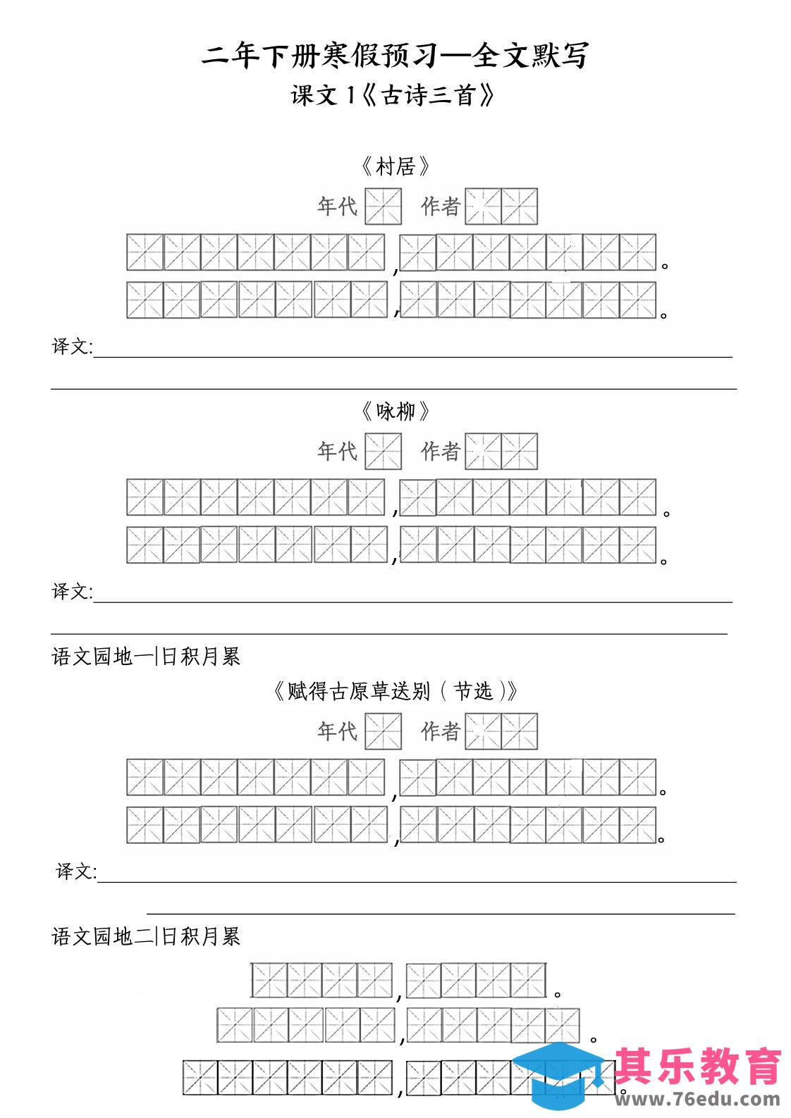 二年级下语文全文默写-985文库