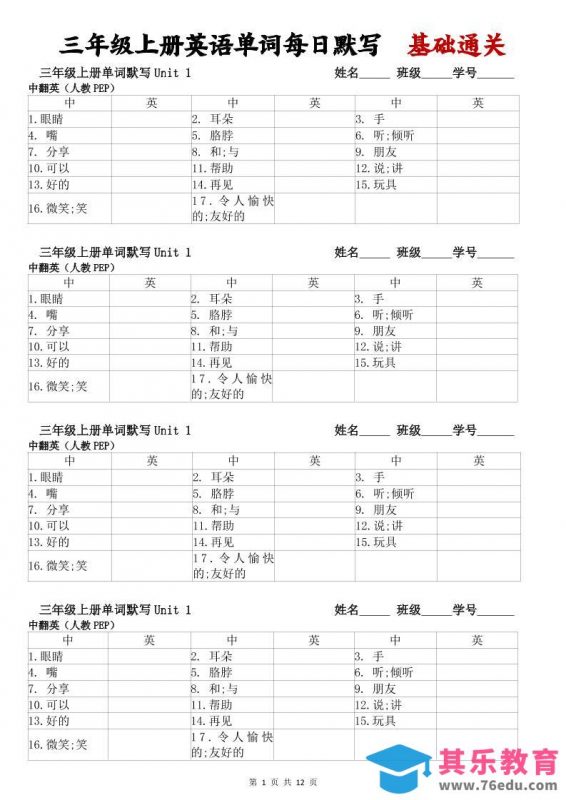 三年级上册英语单词每日默写基础通关-985文库