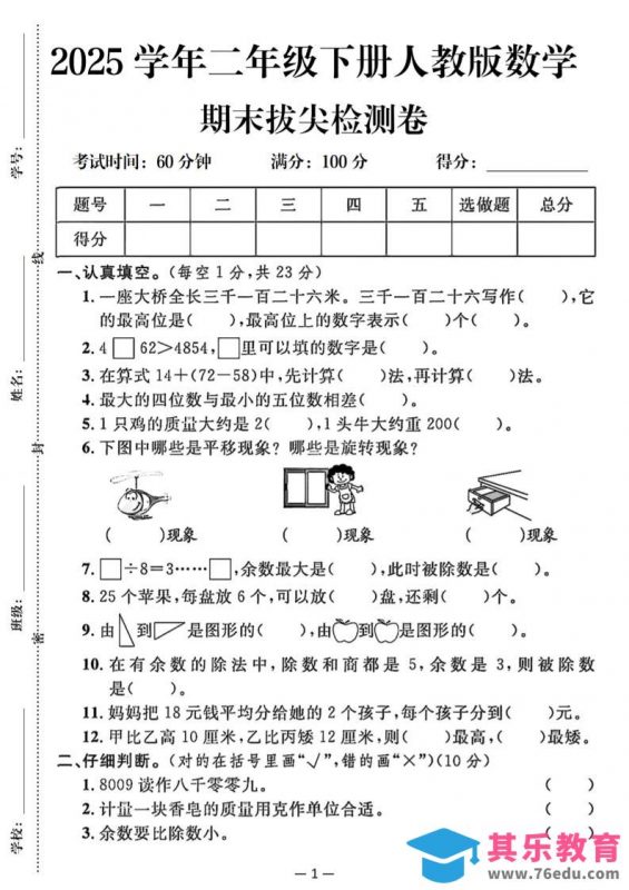 25二下数学期末拔尖测试卷（人教）含答案5页-985文库