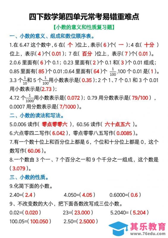 四年级下数学第四单元常考易错重难点(5)-985文库