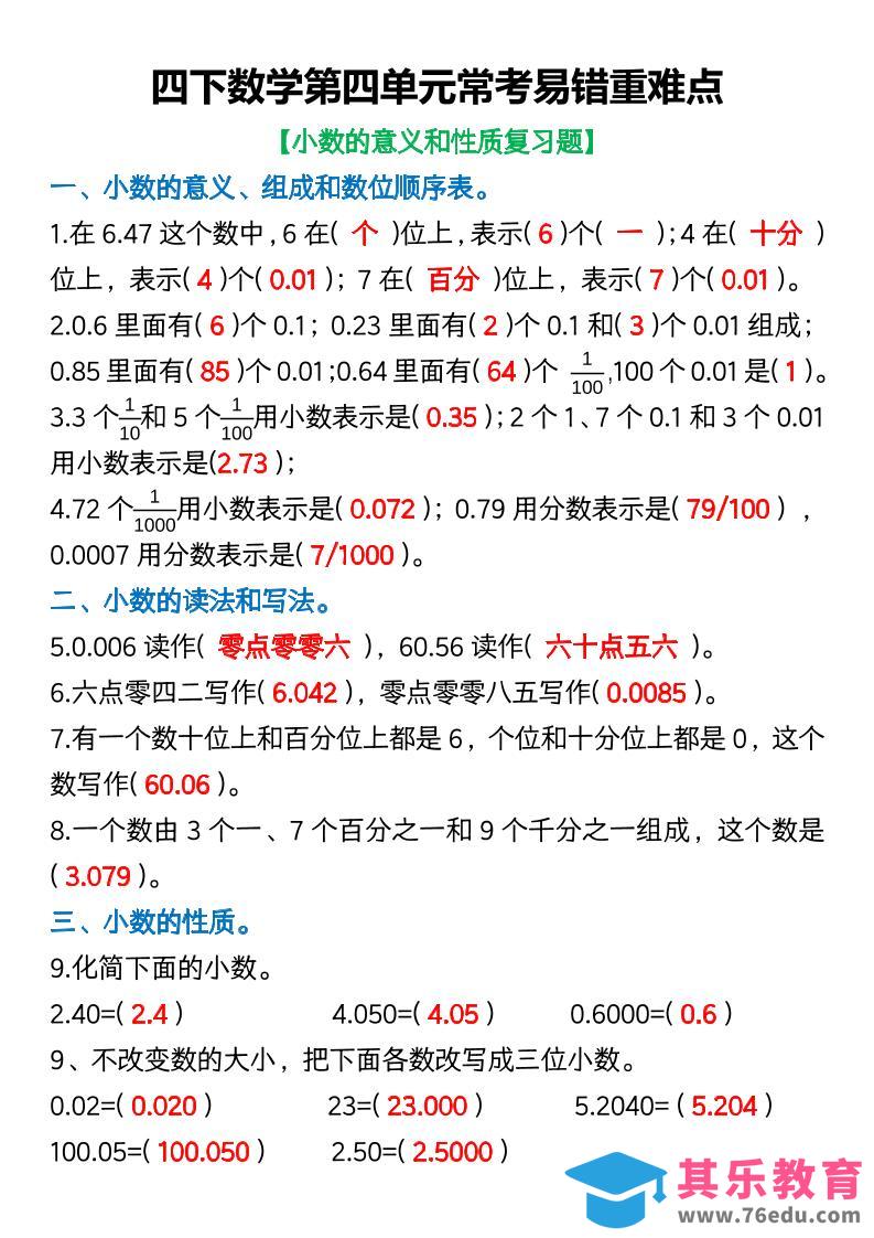 四年级下数学第四单元常考易错重难点(5)-985文库