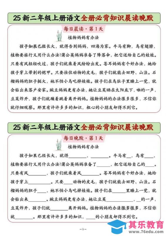 25新二上语文全册必背知识晨读晚默（14页）-985文库