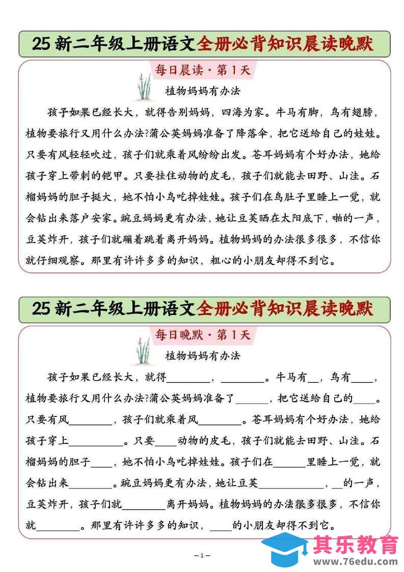 25新二上语文全册必背知识晨读晚默（14页）-985文库