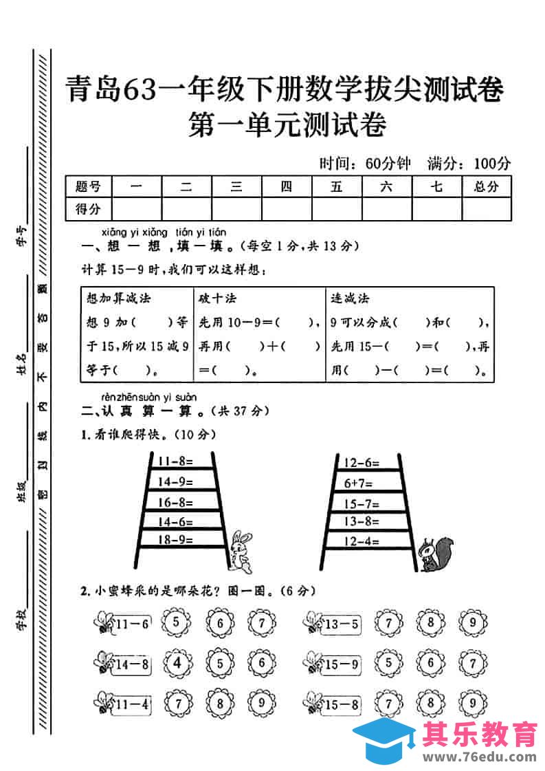 一年级下数学第一单元拔尖测试卷《青岛63版》-985文库