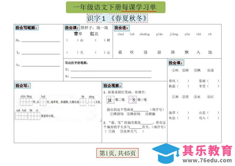 一年级下语文每课学习单-985文库