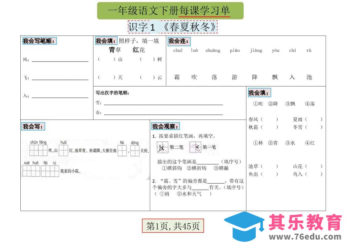 一年级下语文每课学习单-985文库
