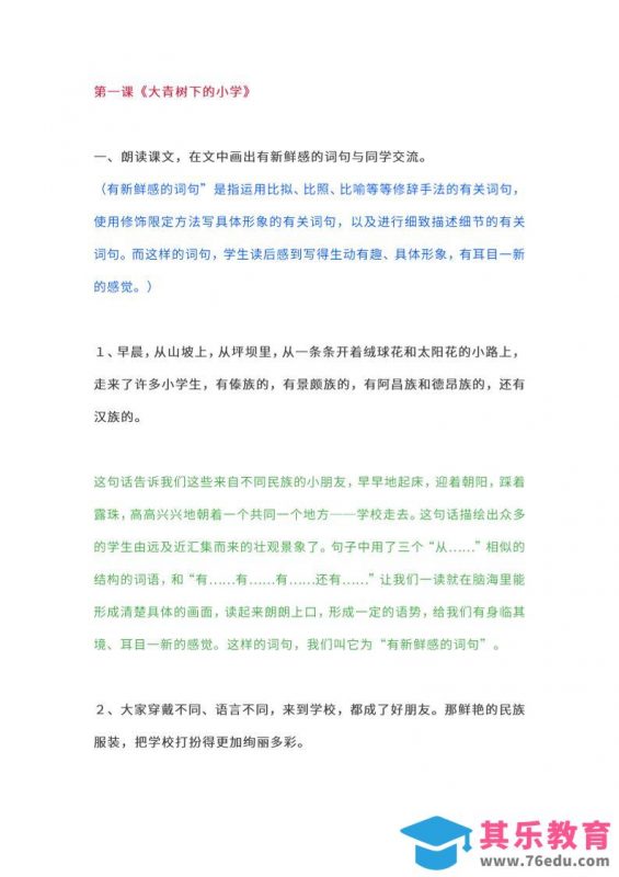 三上语文-教材课后练习题参考答案-985文库