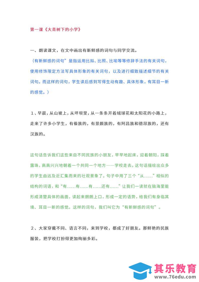 三上语文-教材课后练习题参考答案-985文库