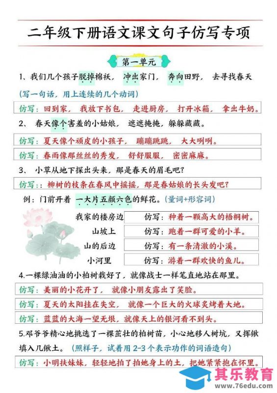 二下语文【必考仿写句子】读背版-985文库