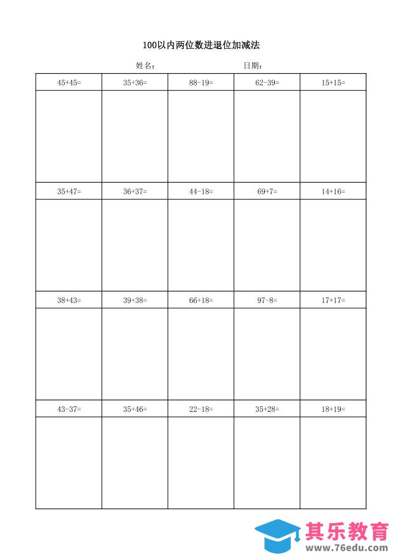 一年级下数学100以内两位数进退位加减法(竖式)-985文库