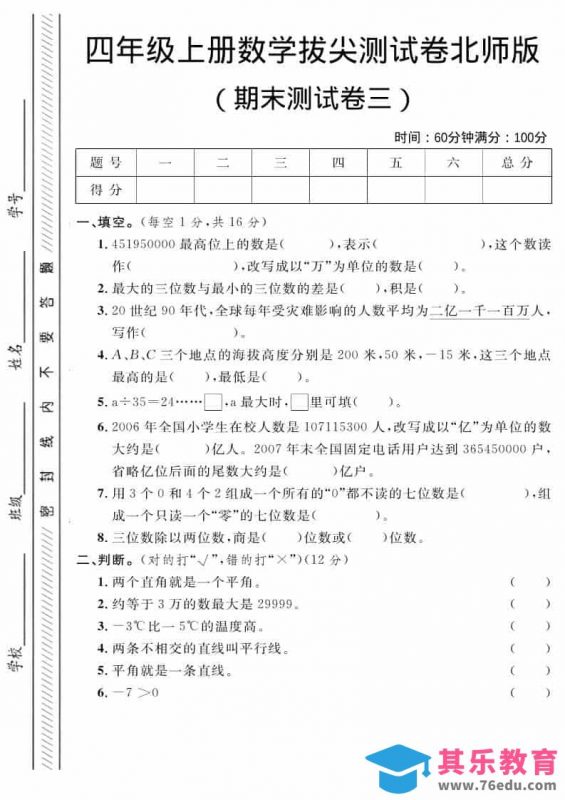 四年级上数学期末拔尖测试卷三《北师版》-985文库