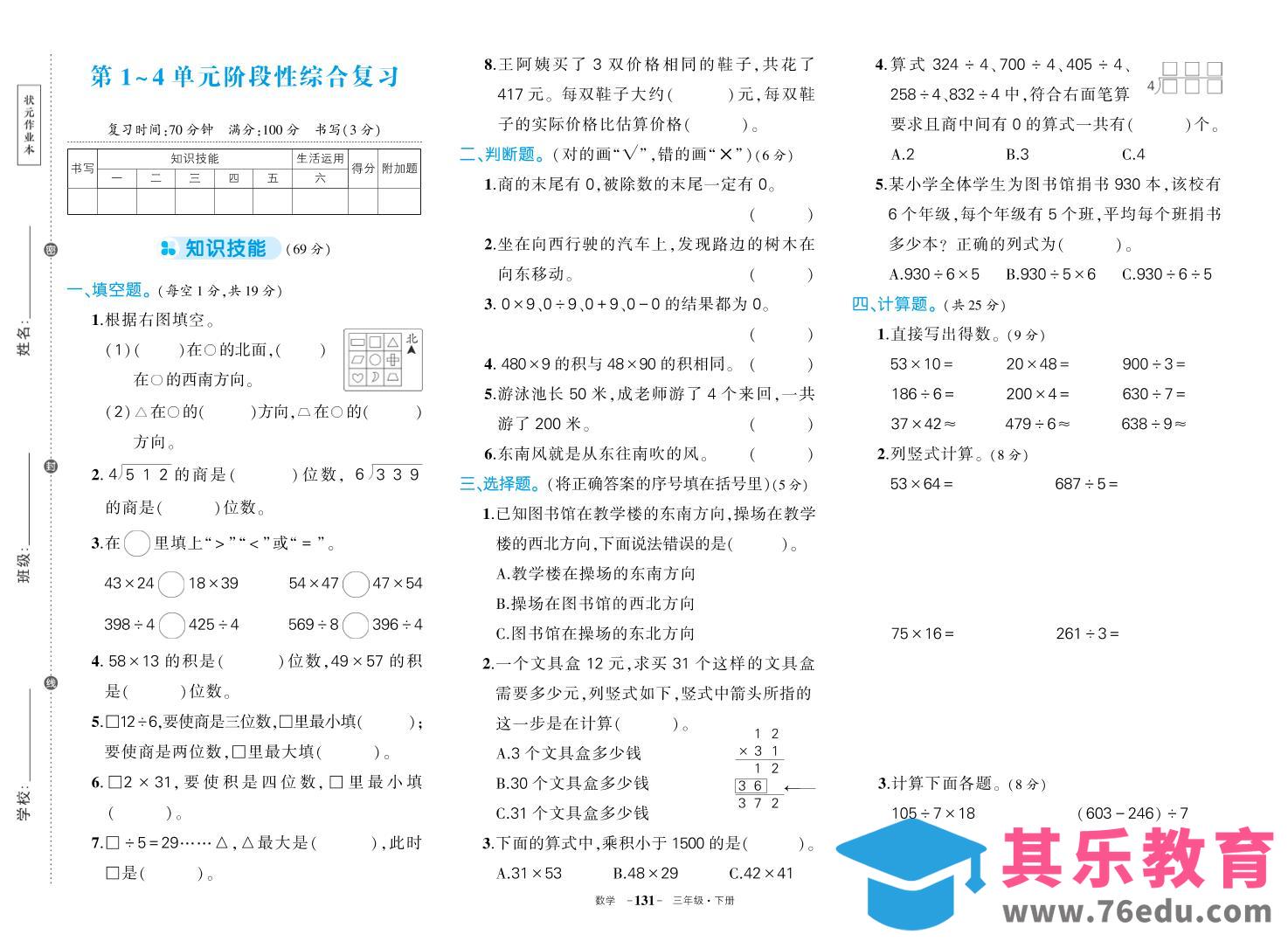 三下人教版数学期中试卷-985文库