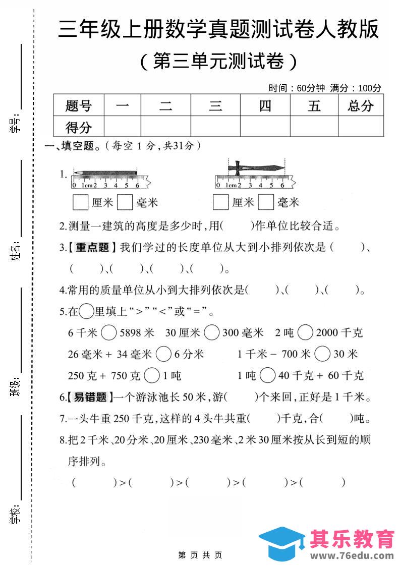三年级上数学第三单元真题测试卷3《人教版》-985文库