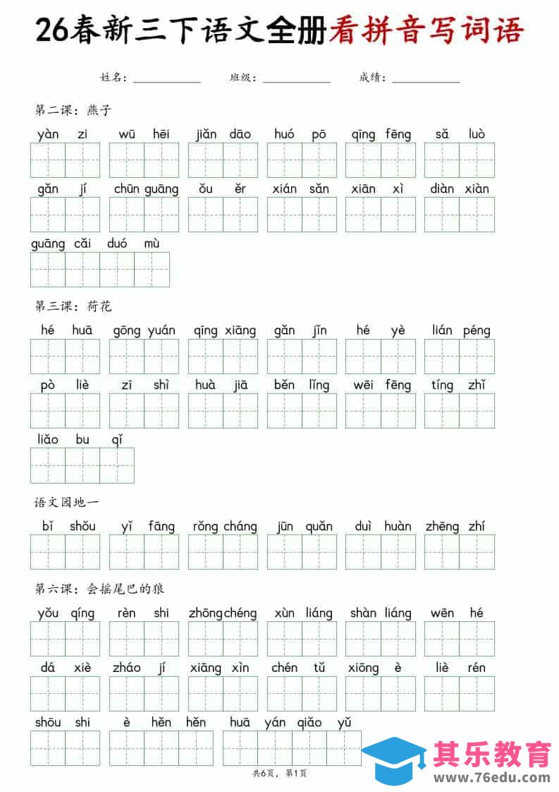 三年级下语文看拼音写词语专项练习-985文库