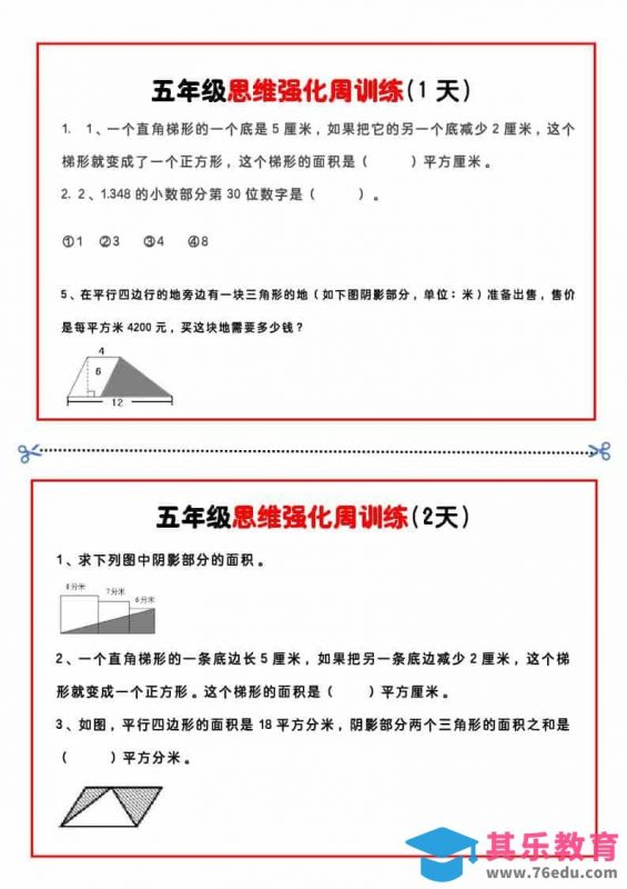 五年级下数学思维强化周训练-985文库