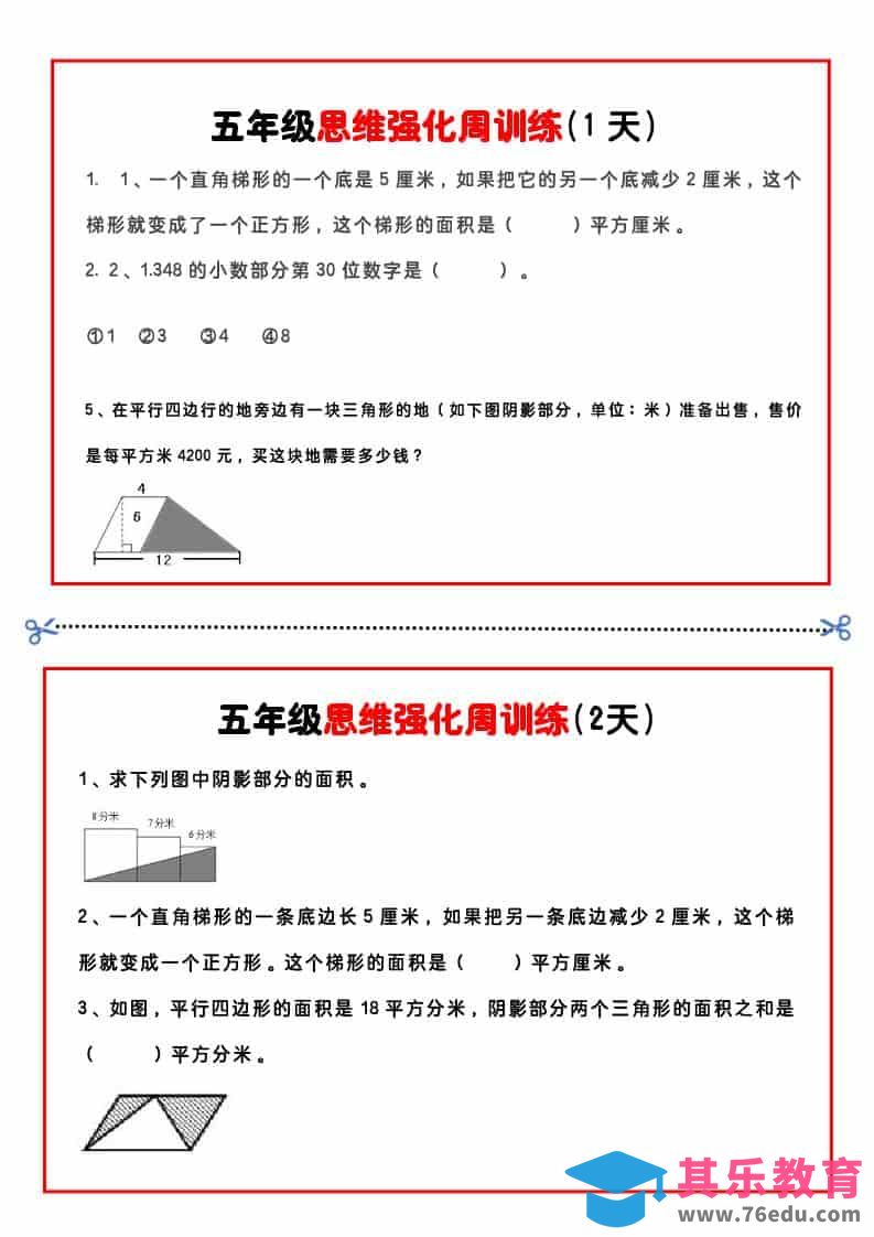 五年级下数学思维强化周训练-985文库