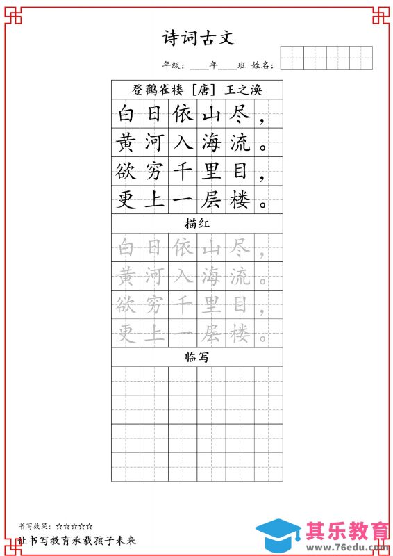 古诗字帖-二年级古诗词字帖-二上语文-985文库