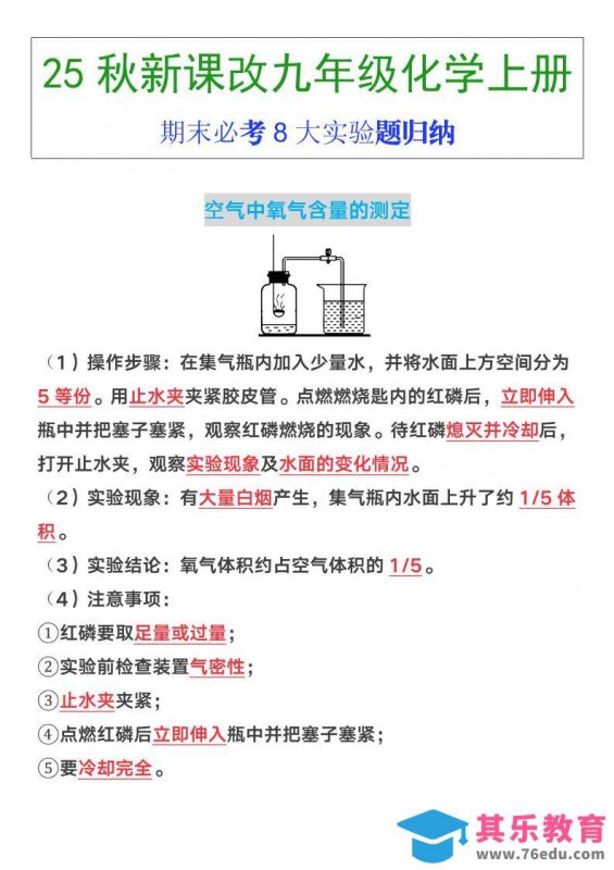 【2025秋新版】九年级上册化学期末必考8大实验题归纳-985文库