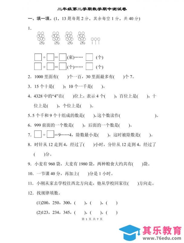 二下苏教版数学期中测试卷-3-985文库