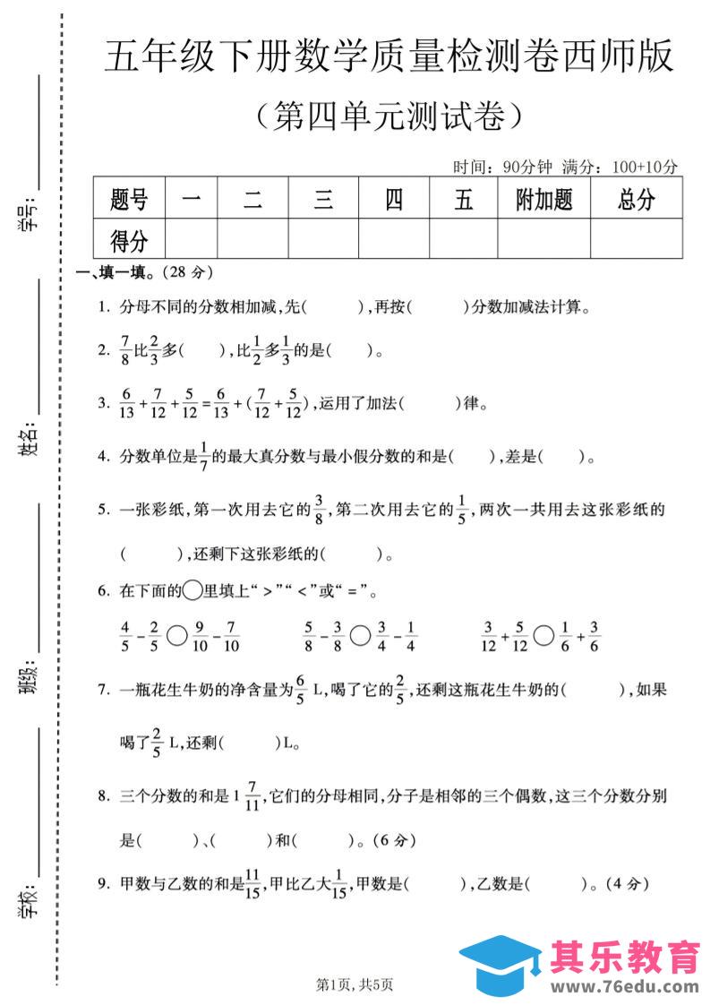 五年级下数学第四单元质量检测卷《西师版》-985文库