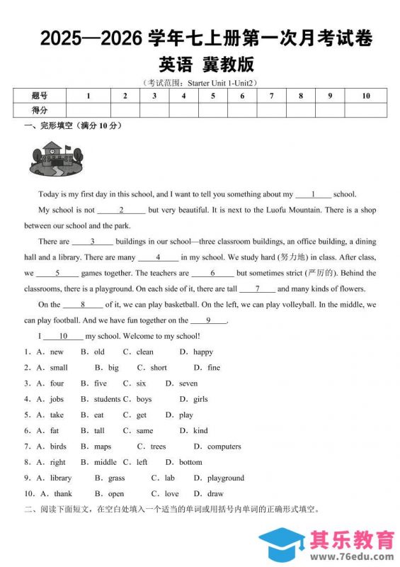 七年级上英语第一次月考（冀教版）-985文库