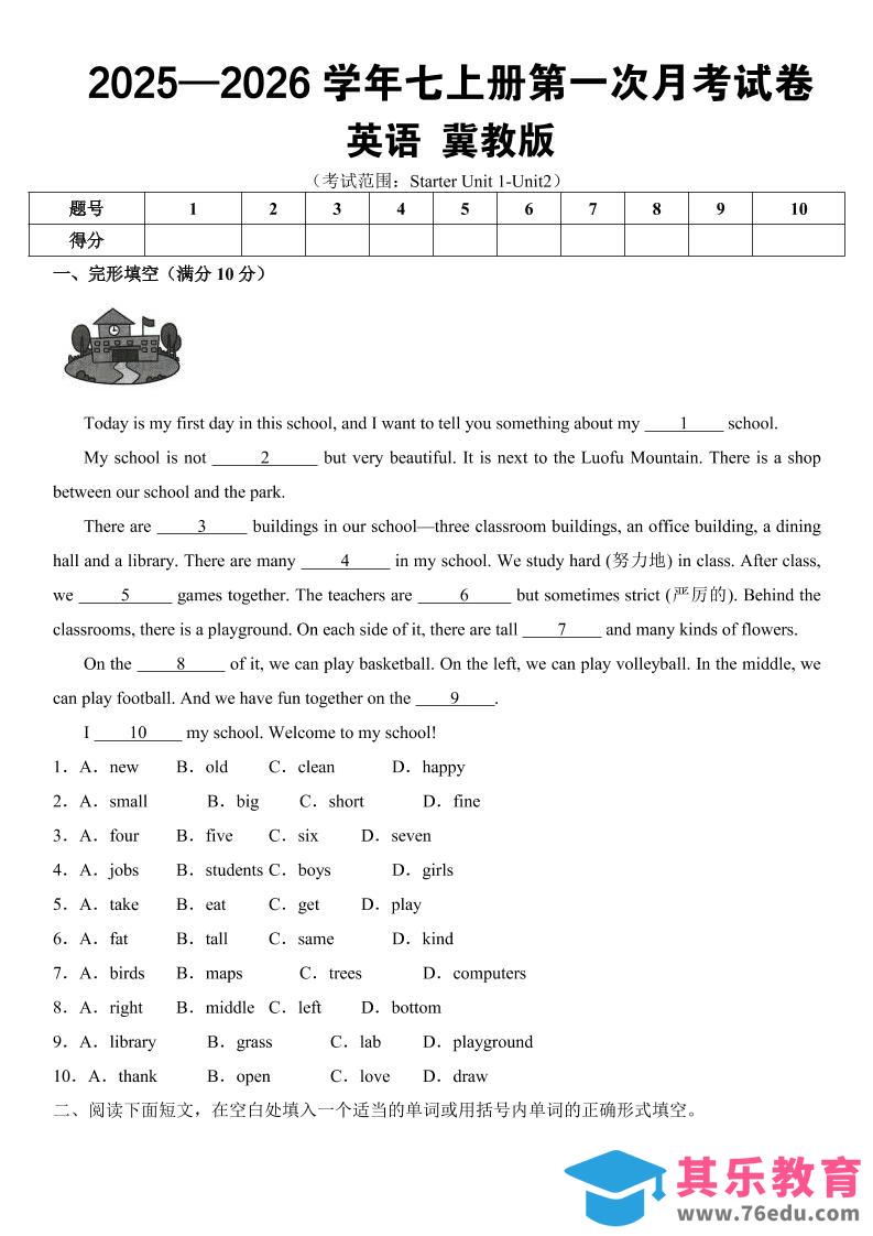 七年级上英语第一次月考（冀教版）-985文库
