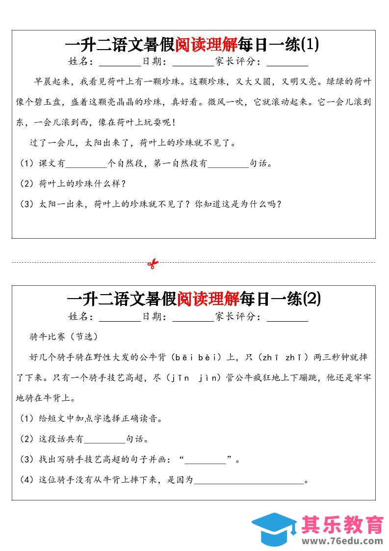 一升二语文暑假阅读理解每日一练32天（16页）-二上语文-985文库