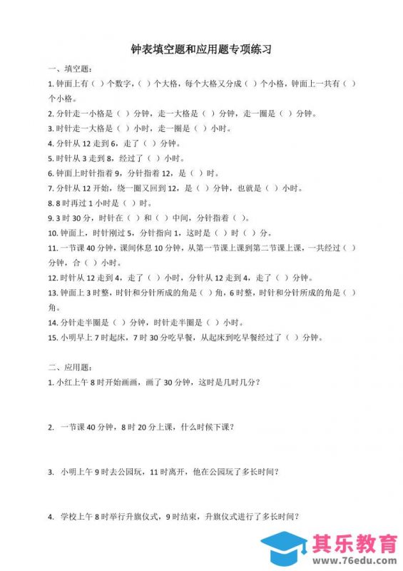 二年级数学钟表填空题和应用题专项(2页)-985文库